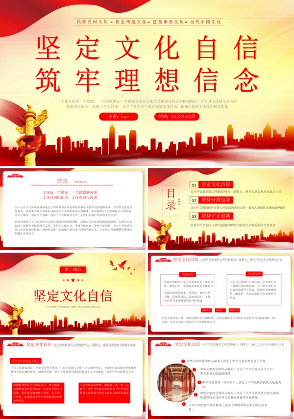 增强提升文化自信建设文化强国党政风政府党课PPT