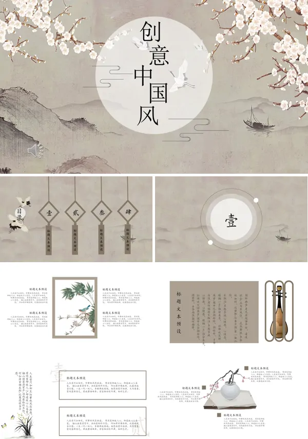 创意中国风PPT模板