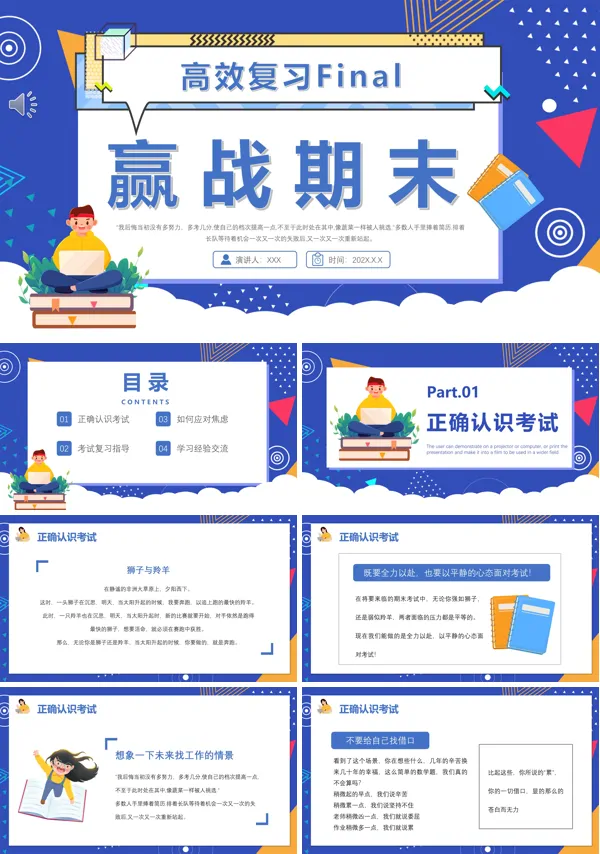 期末高效复习PPT课件模板