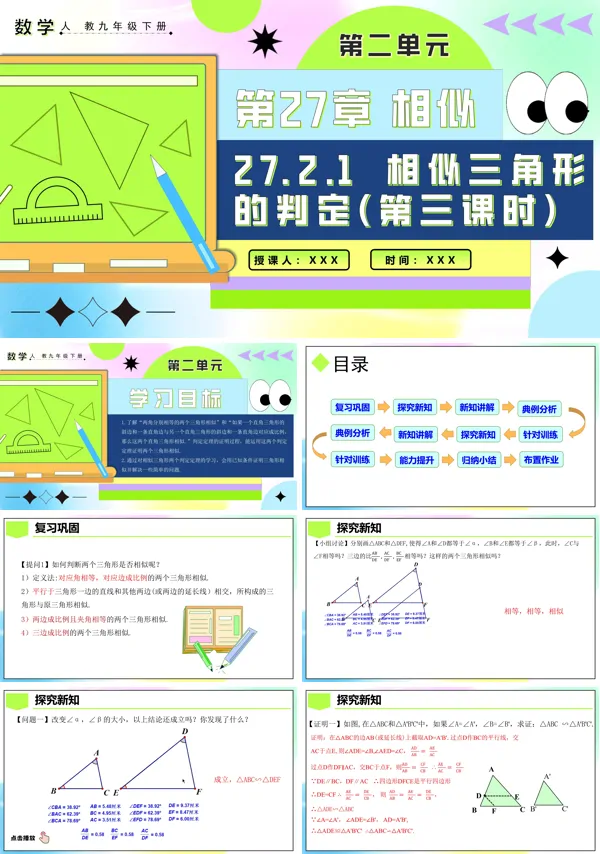 人教九年级数学下册27.2.1相似三角形的判定（第三课时）PPT课件含教案