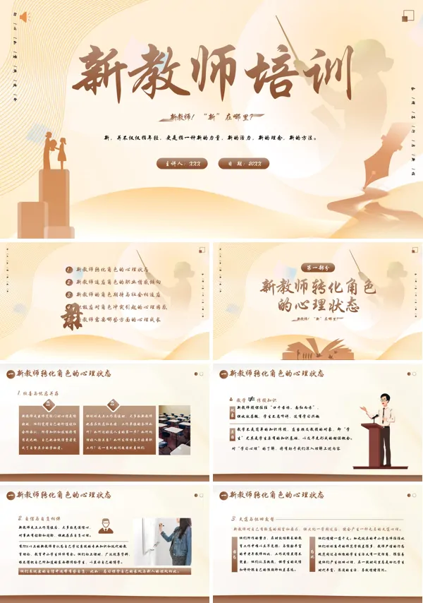 教师培训新教师经验交流与培训PPT课件