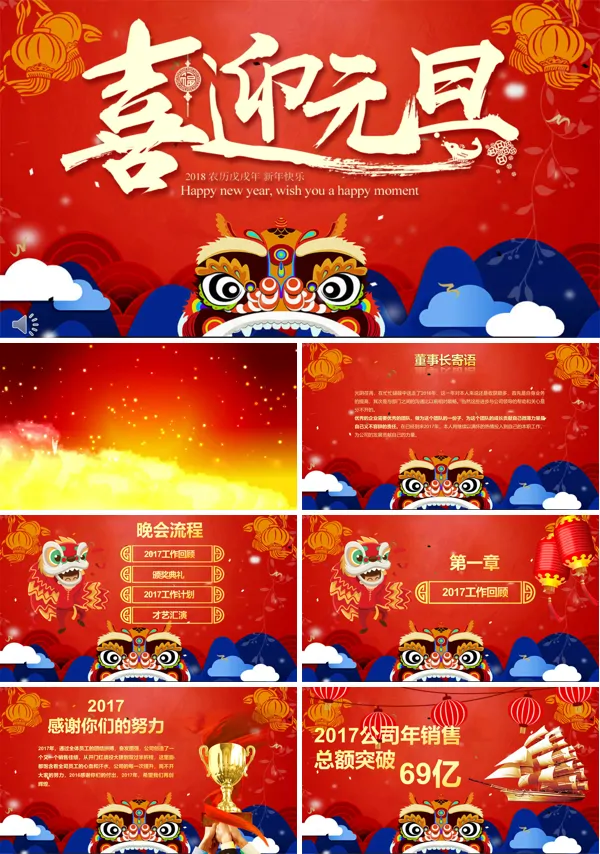 中国风特效动画喜迎元旦贺新年PPT模板