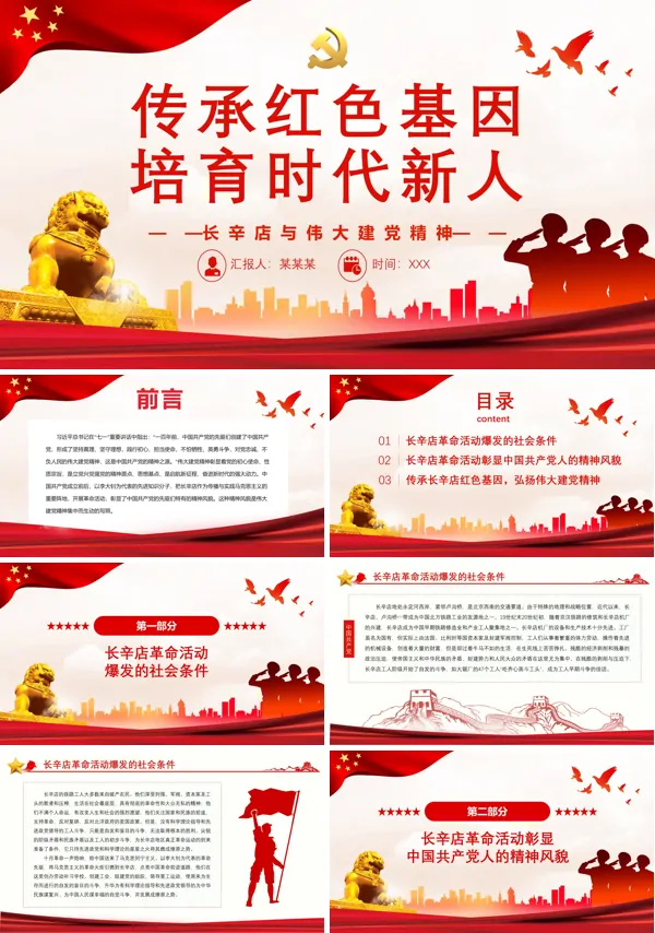 传承红色基因培育时代新人ppt专题党课