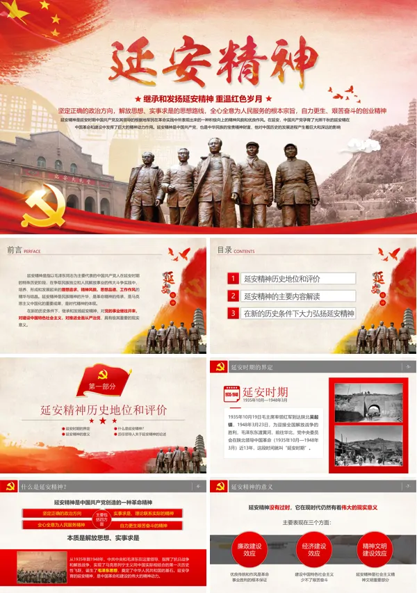 延安精神ppt课件下载
