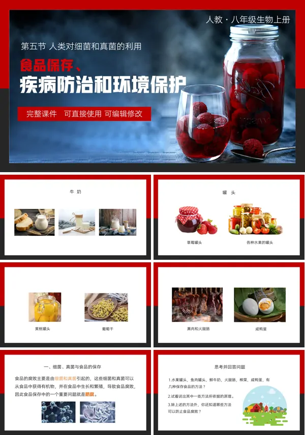 八年级上册食品保存疾病防治和环境保护PPT下载课件