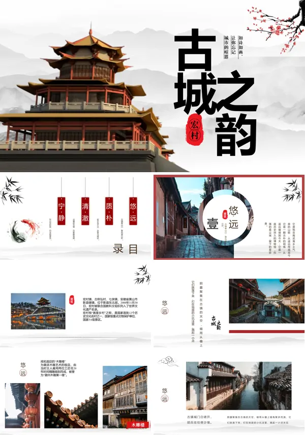 宏村古镇旅游旅行相册PPT