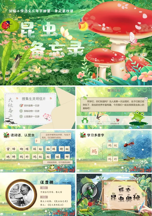 部编小学语文三年级下册昆虫备忘录PPT课件含教案