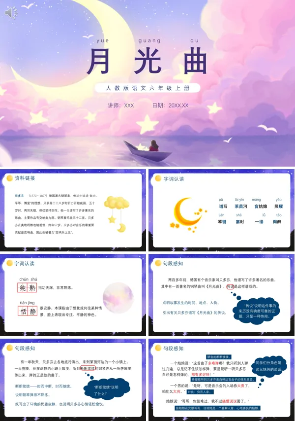 六年级语文上册《月光曲》PPT课件