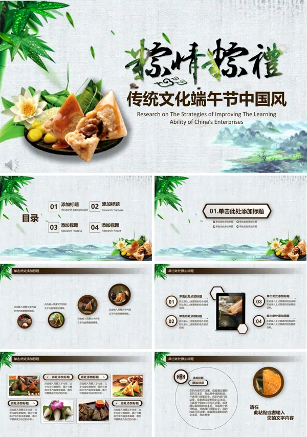 中国风传统文化端午节通用PPT模板