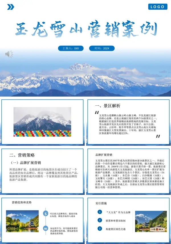 云南玉龙雪山景区营销案例PPT模板下载
