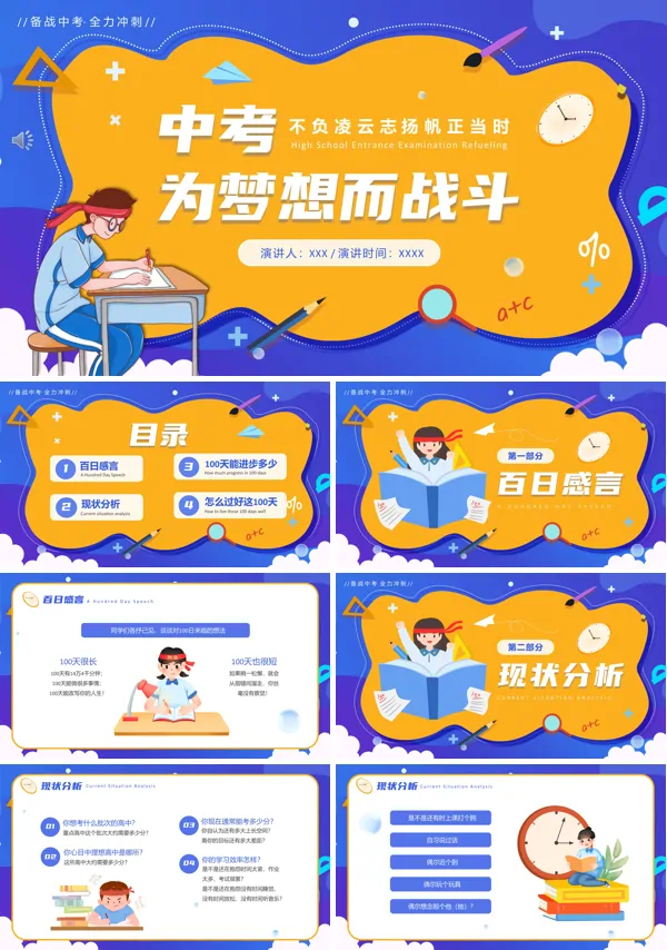 百日冲刺决战中考誓师大会PPT模板