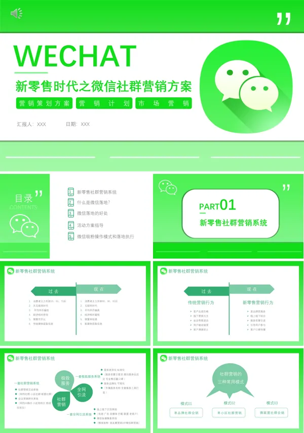 微信营销策划方案ppt