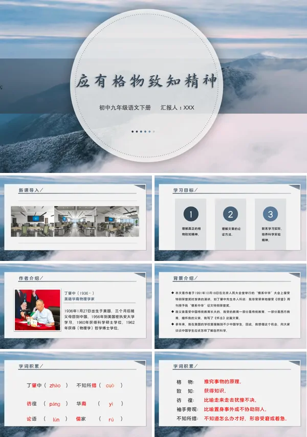 《应有格物致知精神》教学ppt课件