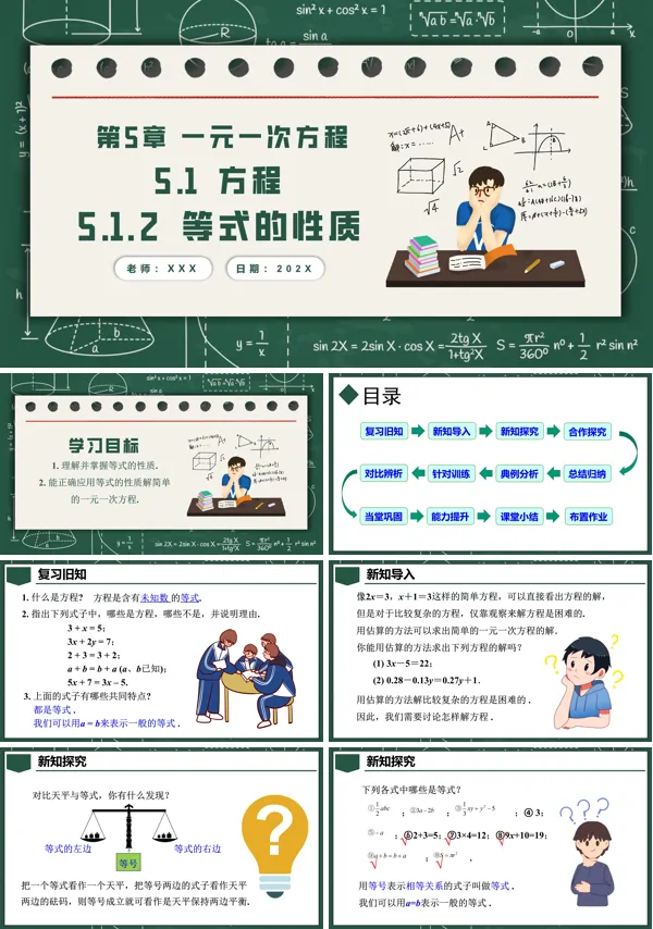 人教七年级数学上册5.1.2等式的性质PPT课件含教案