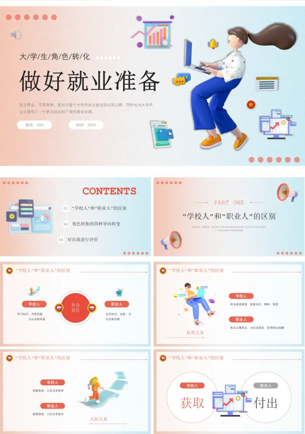 大学生就业指导培训PPT模板下载
