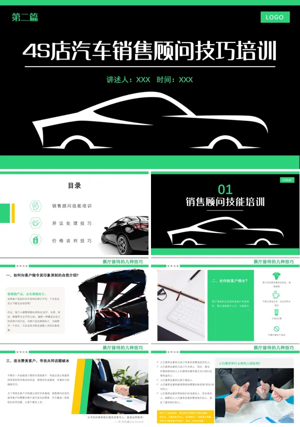 汽车4s店销售人员培训内容PPT