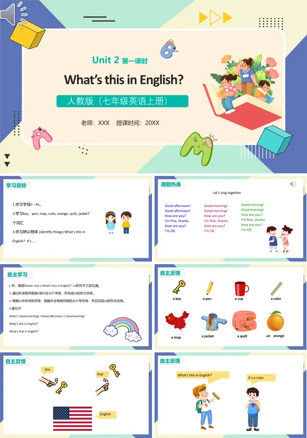 七年级英语上册课文内容“What’s this in English”教学PPT课件模板