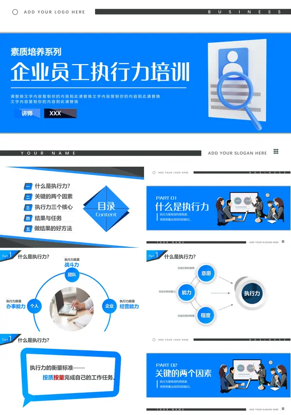 企业员工执行力培训课程PPT