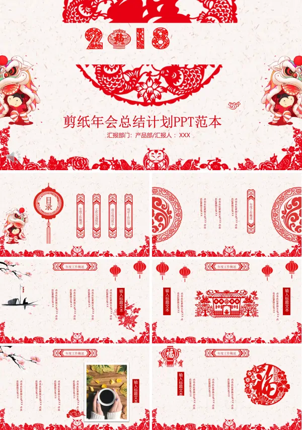 中国风喜庆剪纸年终总结与新年计划PPT模板