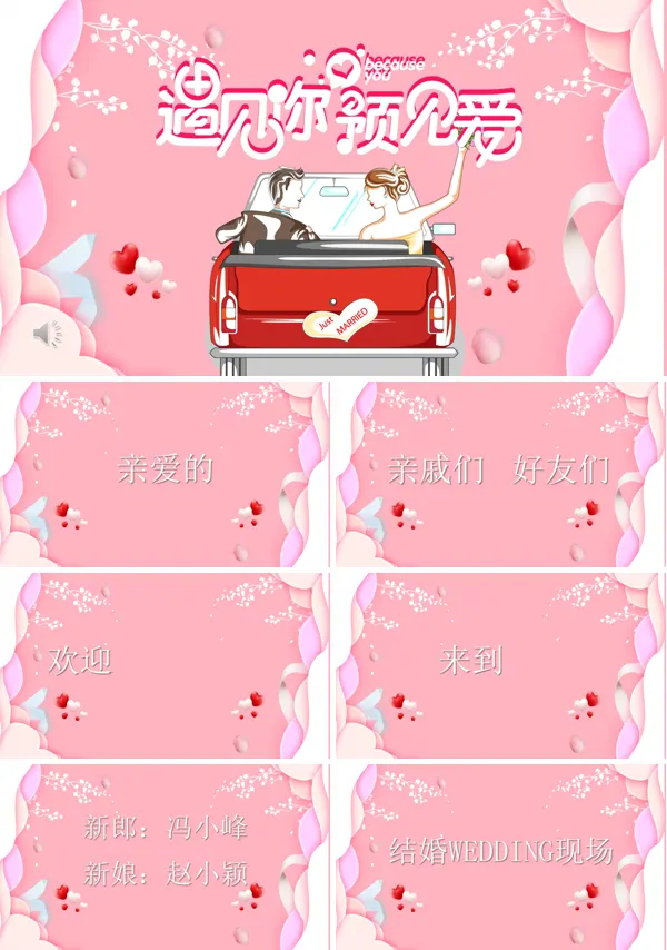 快闪特效婚礼PPT模板