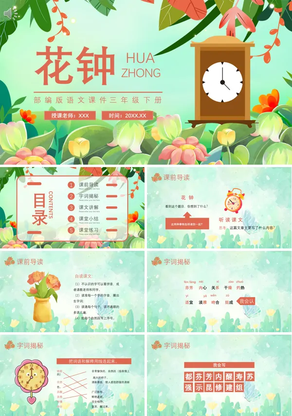 三年级下册语文《花钟》PPT课件