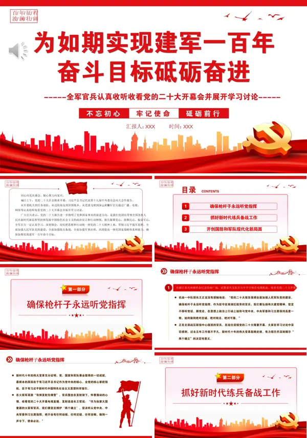 为如期实现建军一百年奋斗目标砥砺奋进PPT专题党课