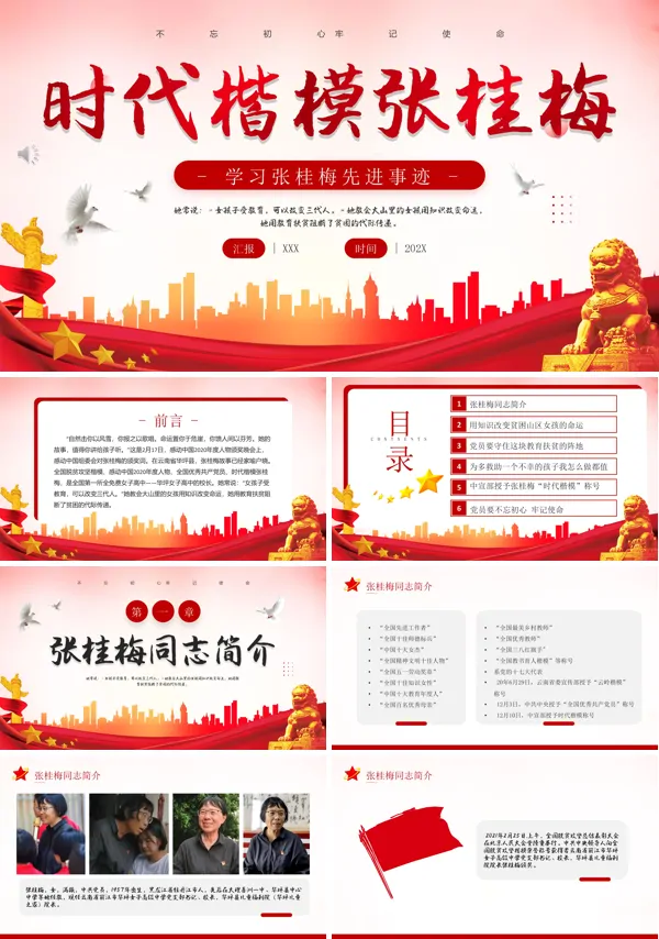 T向时代楷模张桂梅学习课件PPT