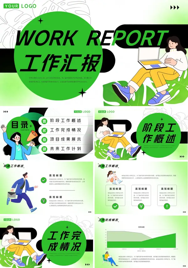 简约风工作总结计划汇报PPT（无内容）