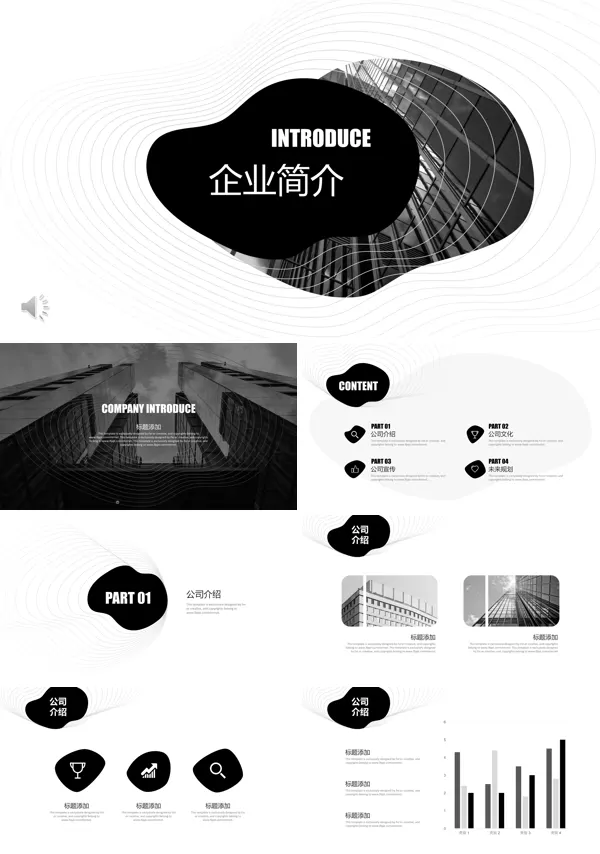 淡雅简洁公司介绍PPT模板