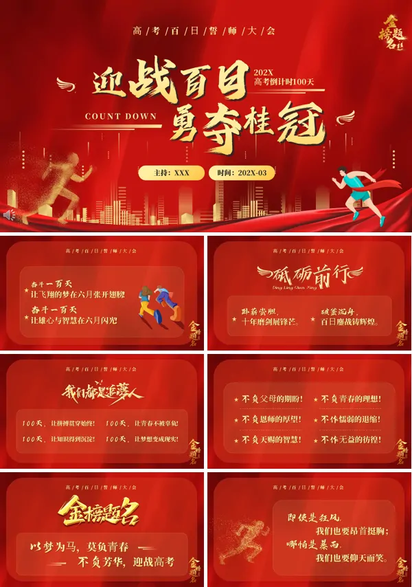 高考百日誓师大会ppt模板