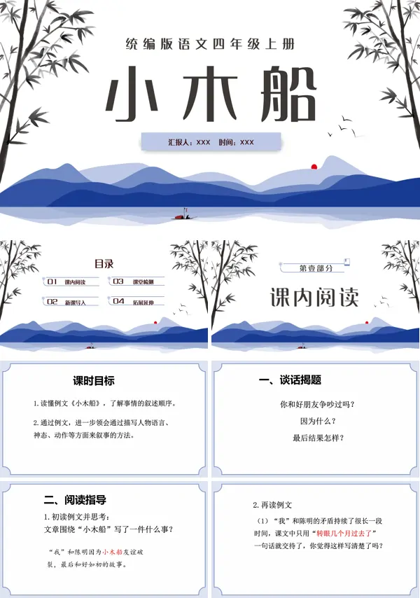 四年级小木船ppt课件