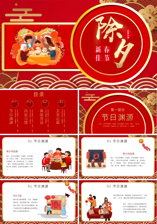 除夕的故事绘本ppt