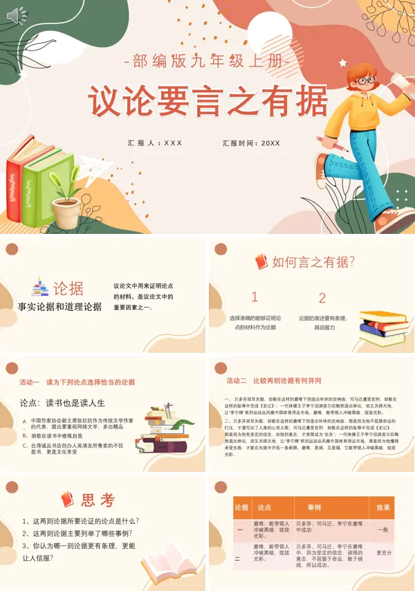 议论要言之有据九年级上册PPT课件