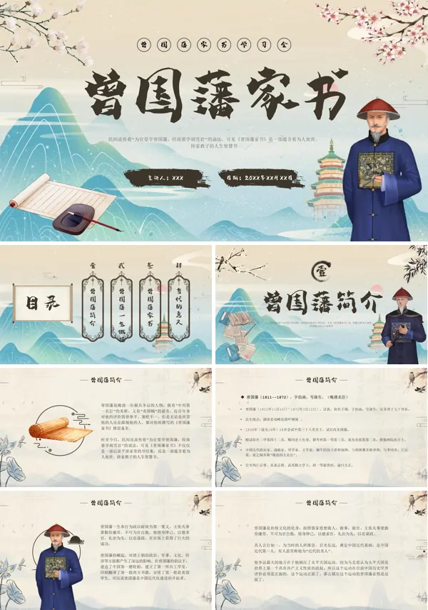 学习会曾国藩家书PPT课件