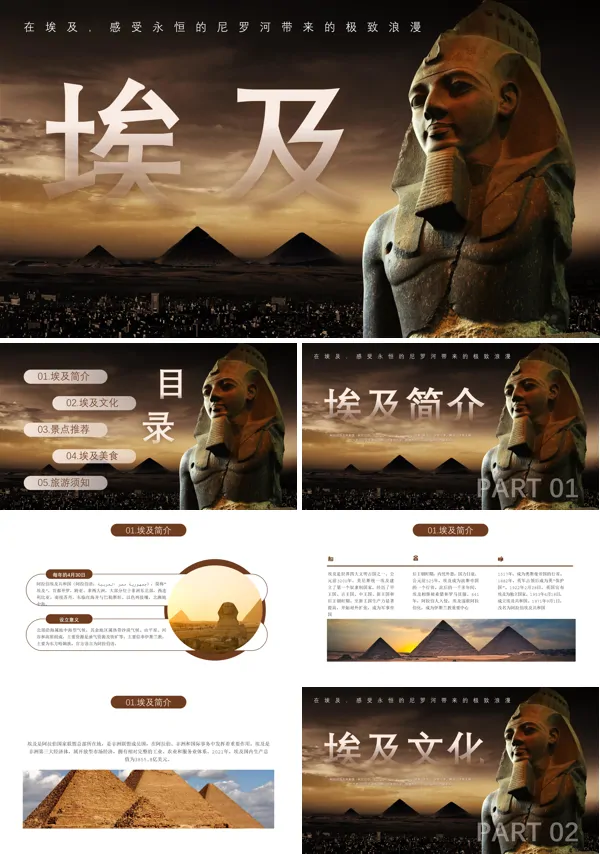 埃及旅游景点介绍PPT课件