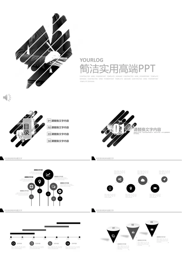欧美黑白风格简洁实用高端PPT模板