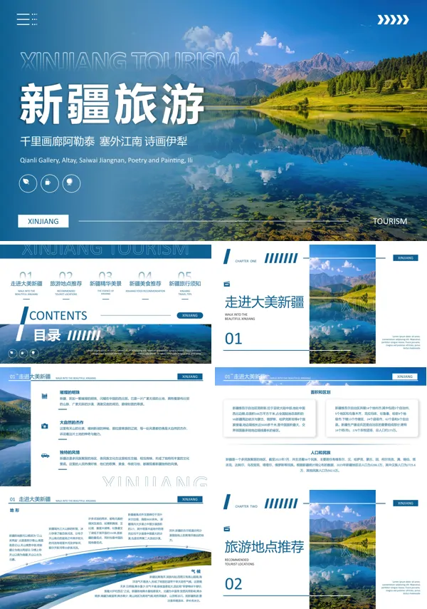 新疆旅游攻略城市介绍课件PPT