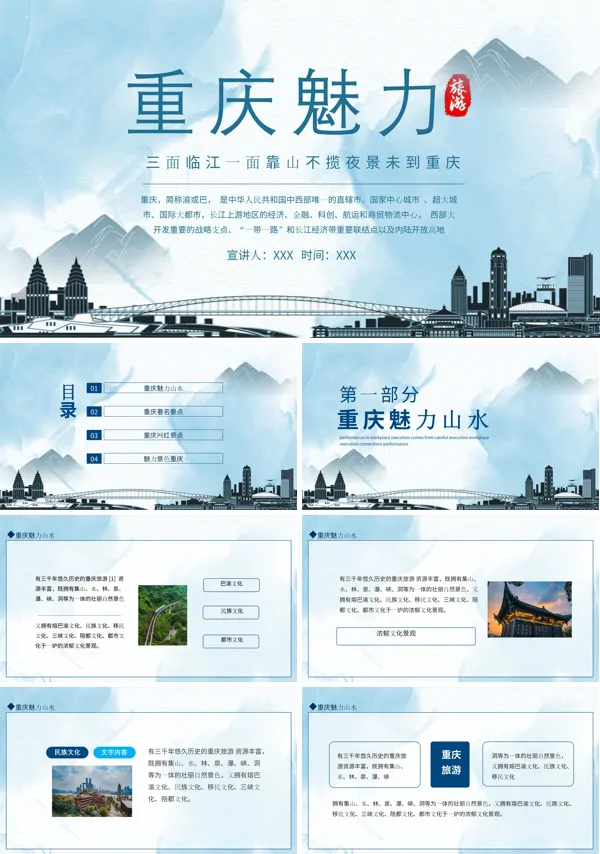 重庆旅游ppt