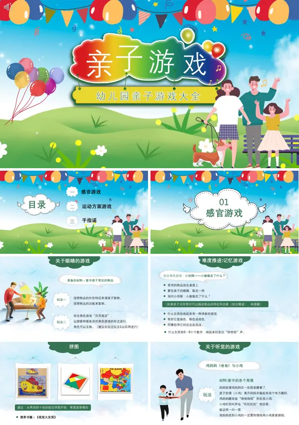幼儿园亲子游戏PPT课件