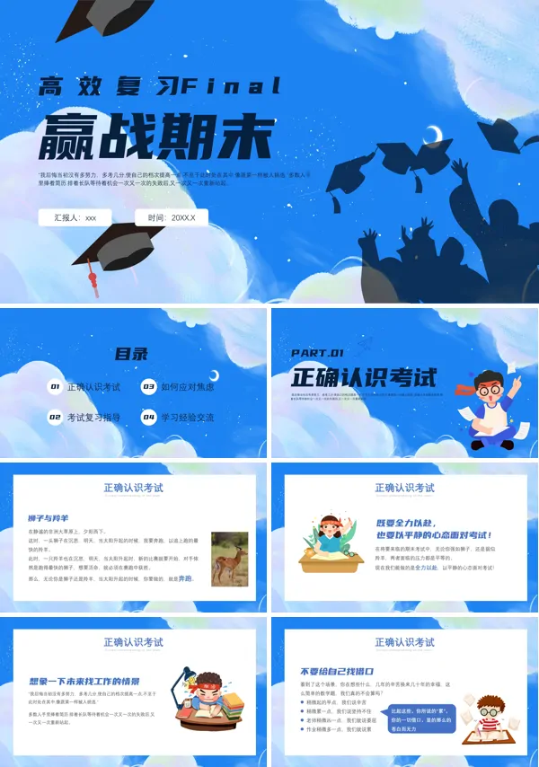 迎战期末考试主题班会PPT