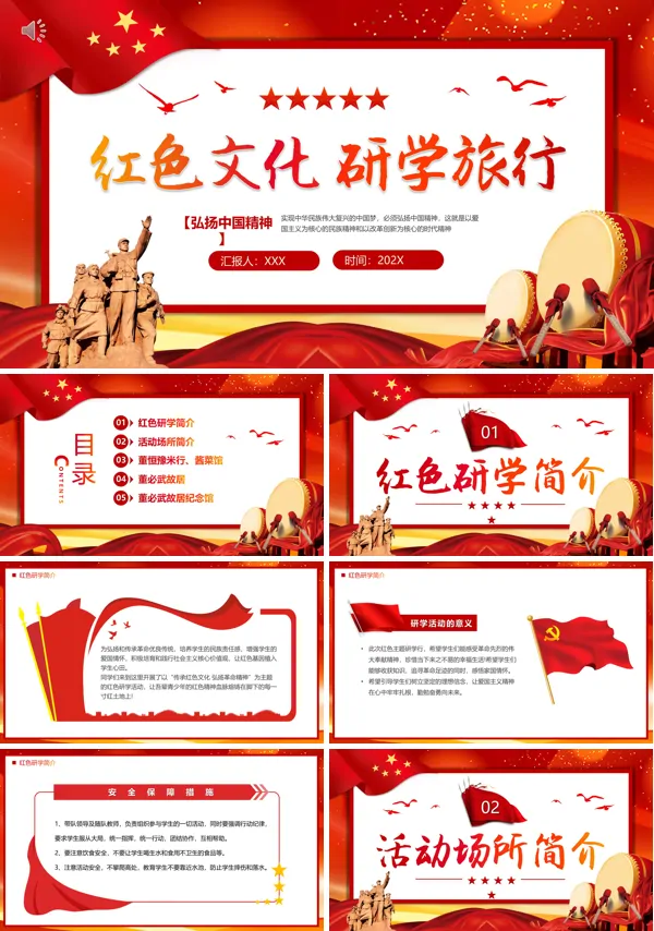红色研学PPT