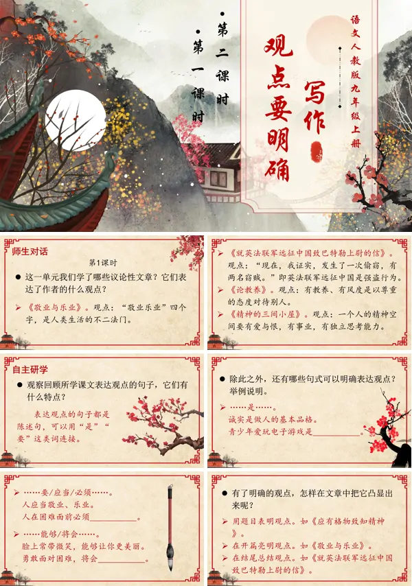 写作观点要明确语文九年级上册PPT课件含教案