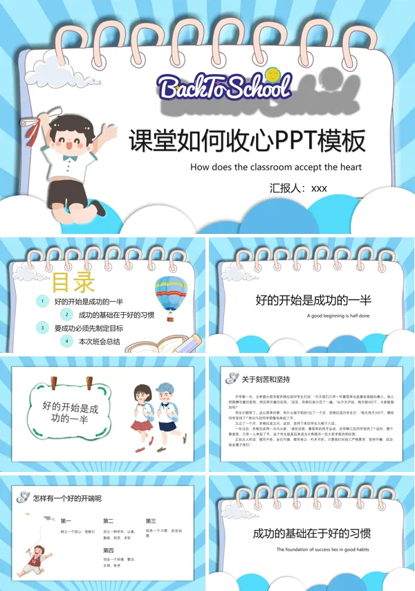 课堂收心主题班会PPT