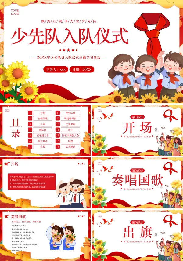 少先队入队仪式PPT课件免费下载