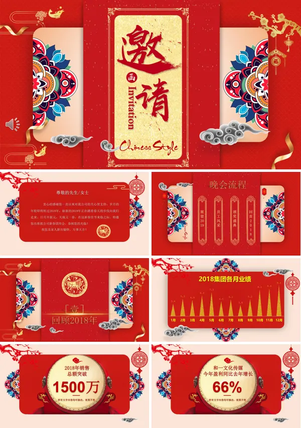 中国风年会邀请函PPT模板