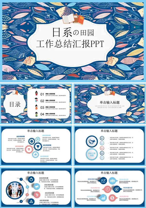 小清新日系田园风格工作总结汇报PPT模板