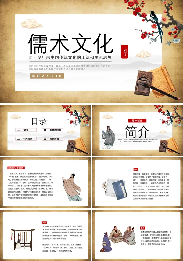 儒术文化PPT