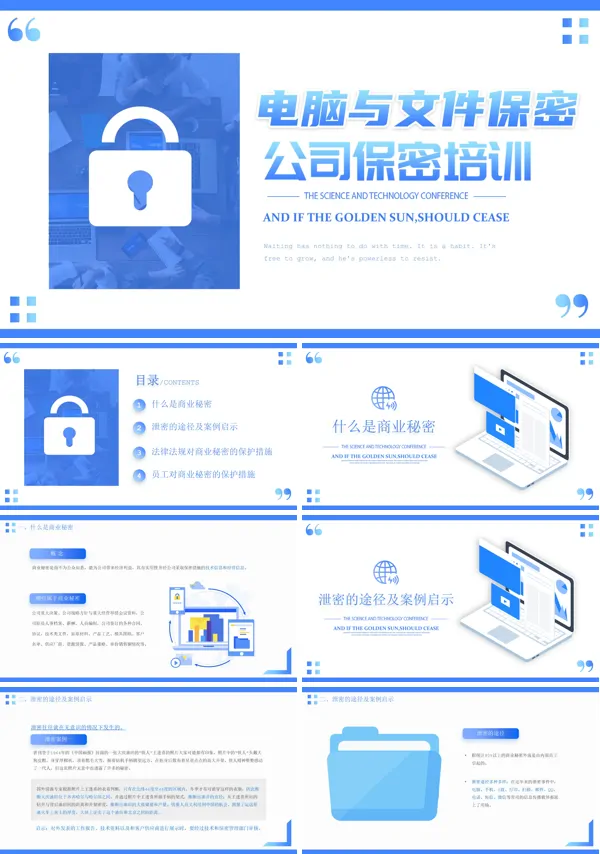 公司电脑与文件保密培训PPT模板