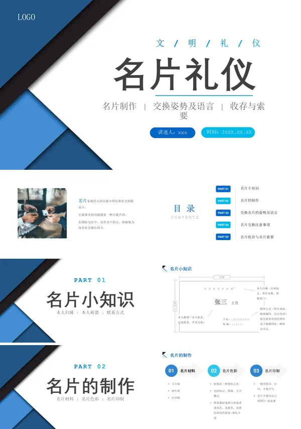 名片礼仪培训课件PPT模板