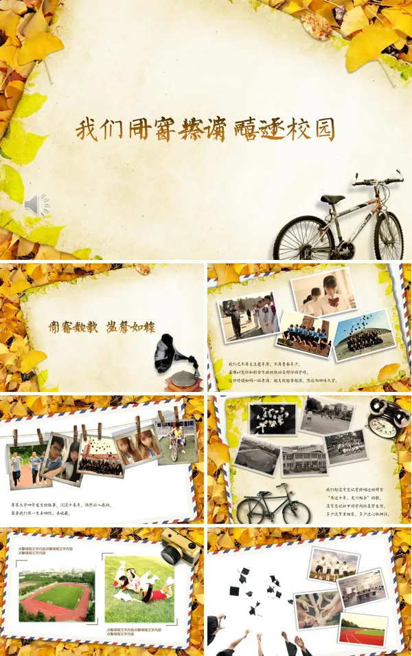 青春纪念相册PPT模板